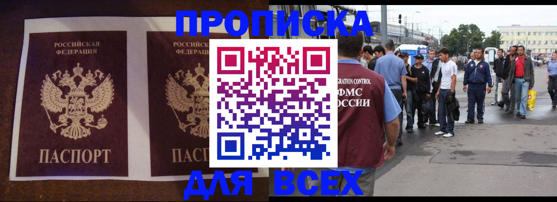 прописка 2025 в Майкопе