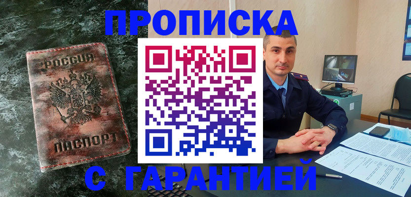 прописка 2025 в Майкопе